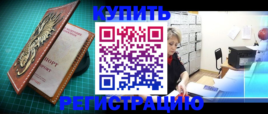 временная регистрация для школы в Черняховске