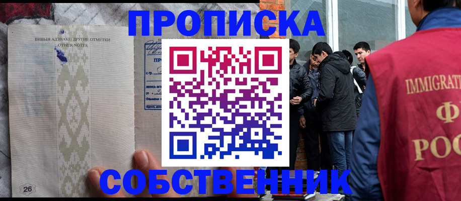 прописка от собственника в Черняховске