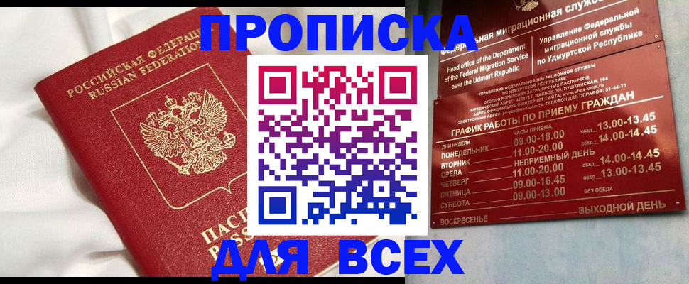 прописка гарантия в Черняховске