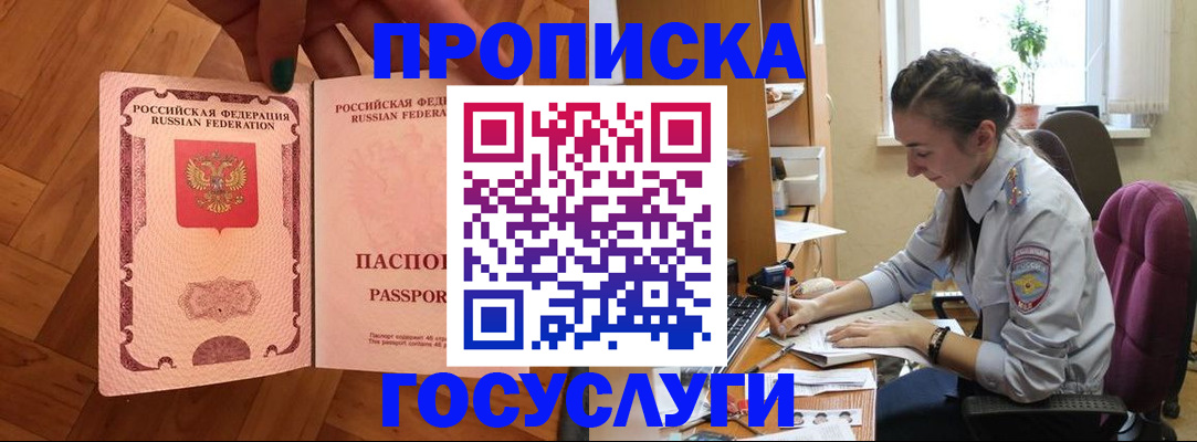 прописка законно в Черняховске